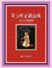 �~���o�C�󎍏W�E�N���V���i�]���̏W